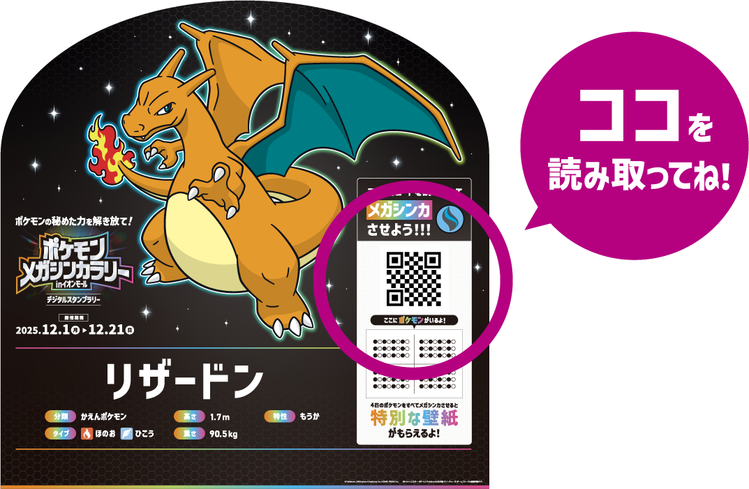 ココを読み取ってね!